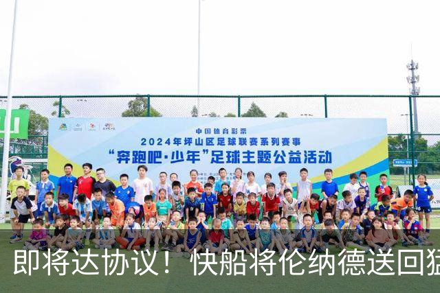 即将达协议！快船将伦纳德送回猛龙 得到莺歌+迪克+2首轮等