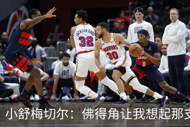 小舒梅切尔：佛得角让我想起那支莱斯特城 黑马是体育魅力所在